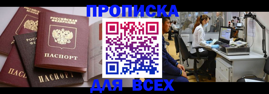 временная регистрация адрес в Орске