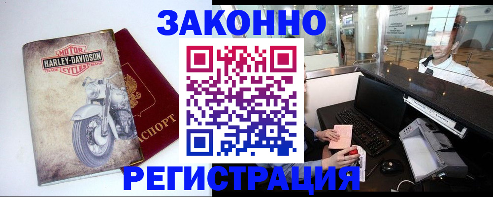 временная регистрация для школы в Орске