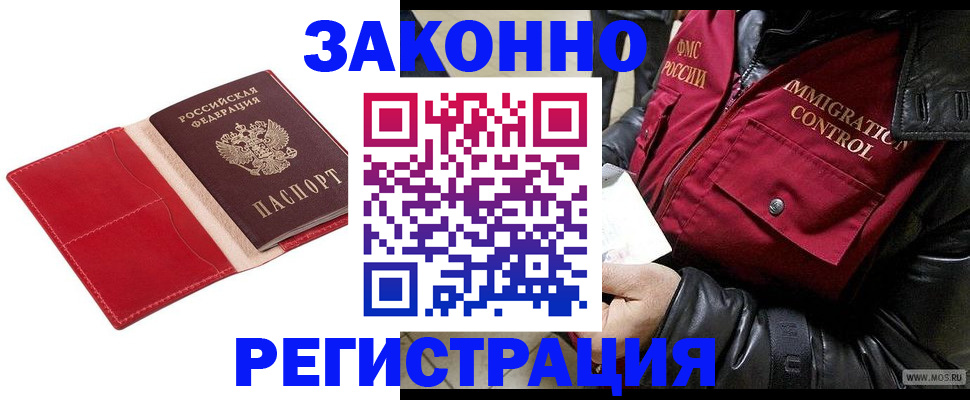 временная регистрация адрес в Орске
